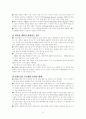 미국 금융위기의 원인과 한국경제에의 영향 8페이지