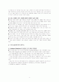미국 금융위기의 원인과 한국경제에의 영향 9페이지