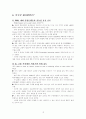 미국 금융위기의 원인과 한국경제에의 영향 13페이지