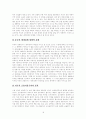 미국 금융위기의 원인과 한국경제에의 영향 16페이지