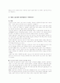미국 금융위기의 원인과 한국경제에의 영향 22페이지