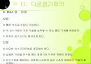 다국적기업의 해외진출전략 26페이지