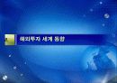 다국적 기업의 현황과 해외 진출 전략 8페이지