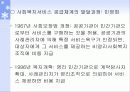 지역사회네트워크와 사례관리 - 토착적 사례관리의 모색- 10페이지