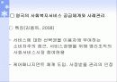 지역사회네트워크와 사례관리 - 토착적 사례관리의 모색- 12페이지