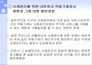 지역사회네트워크와 사례관리 - 토착적 사례관리의 모색- 15페이지