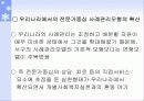지역사회네트워크와 사례관리 - 토착적 사례관리의 모색- 16페이지