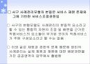 지역사회네트워크와 사례관리 - 토착적 사례관리의 모색- 17페이지