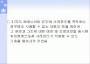 지역사회네트워크와 사례관리 - 토착적 사례관리의 모색- 18페이지
