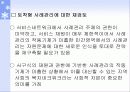 지역사회네트워크와 사례관리 - 토착적 사례관리의 모색- 19페이지