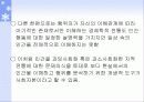 지역사회네트워크와 사례관리 - 토착적 사례관리의 모색- 23페이지
