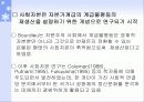 지역사회네트워크와 사례관리 - 토착적 사례관리의 모색- 24페이지