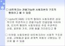 지역사회네트워크와 사례관리 - 토착적 사례관리의 모색- 27페이지