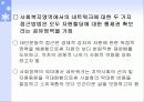 지역사회네트워크와 사례관리 - 토착적 사례관리의 모색- 30페이지