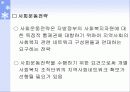 지역사회네트워크와 사례관리 - 토착적 사례관리의 모색- 36페이지