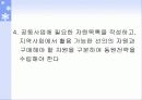 지역사회네트워크와 사례관리 - 토착적 사례관리의 모색- 41페이지