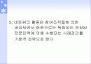 지역사회네트워크와 사례관리 - 토착적 사례관리의 모색- 43페이지