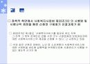 지역사회네트워크와 사례관리 - 토착적 사례관리의 모색- 49페이지