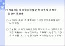 지역사회네트워크와 사례관리 - 토착적 사례관리의 모색- 50페이지