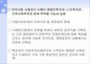 지역사회네트워크와 사례관리 - 토착적 사례관리의 모색- 51페이지