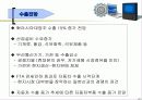 [정보조사발표회] 2010년 우리 수출전망 26페이지
