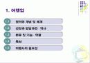 관광학원론 (여행사 이론) 4페이지