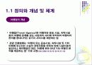 관광학원론 (여행사 이론) 8페이지