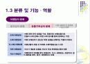 관광학원론 (여행사 이론) 22페이지