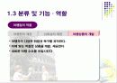 관광학원론 (여행사 이론) 30페이지