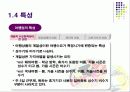 관광학원론 (여행사 이론) 35페이지