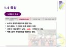 관광학원론 (여행사 이론) 36페이지
