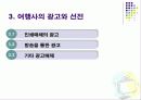관광학원론 (여행사 이론) 56페이지