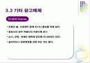 관광학원론 (여행사 이론) 66페이지