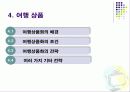 관광학원론 (여행사 이론) 69페이지