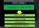 유한킴벌리 (Yuhan-Kimberly) 3페이지