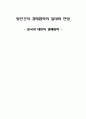 양안간의 경제협력의 실태와 전망 - 중국과 대만의 경제협력 - 1페이지