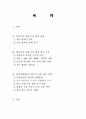 양안간의 경제협력의 실태와 전망 - 중국과 대만의 경제협력 - 2페이지