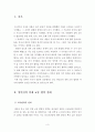 양안간의 경제협력의 실태와 전망 - 중국과 대만의 경제협력 - 3페이지