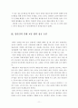 양안간의 경제협력의 실태와 전망 - 중국과 대만의 경제협력 - 11페이지