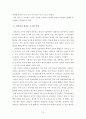 양안간의 경제협력의 실태와 전망 - 중국과 대만의 경제협력 - 12페이지