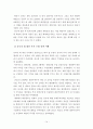 양안간의 경제협력의 실태와 전망 - 중국과 대만의 경제협력 - 14페이지