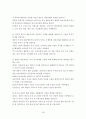 양안간의 경제협력의 실태와 전망 - 중국과 대만의 경제협력 - 18페이지