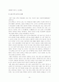 양안간의 경제협력의 실태와 전망 - 중국과 대만의 경제협력 - 23페이지