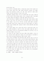 양안간의 경제협력의 실태와 전망 - 중국과 대만의 경제협력 - 25페이지