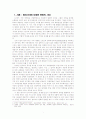 개항을 전후한 한중일 삼국의 사회경제와 대응전략의 비교 3페이지