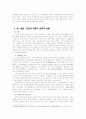 개항을 전후한 한중일 삼국의 사회경제와 대응전략의 비교 4페이지