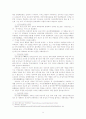 개항을 전후한 한중일 삼국의 사회경제와 대응전략의 비교 11페이지