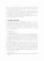 개항을 전후한 한중일 삼국의 사회경제와 대응전략의 비교 13페이지