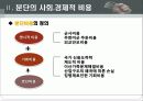 [시사경제이슈] 통일비용과 분단비용 7페이지