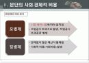 [시사경제이슈] 통일비용과 분단비용 9페이지